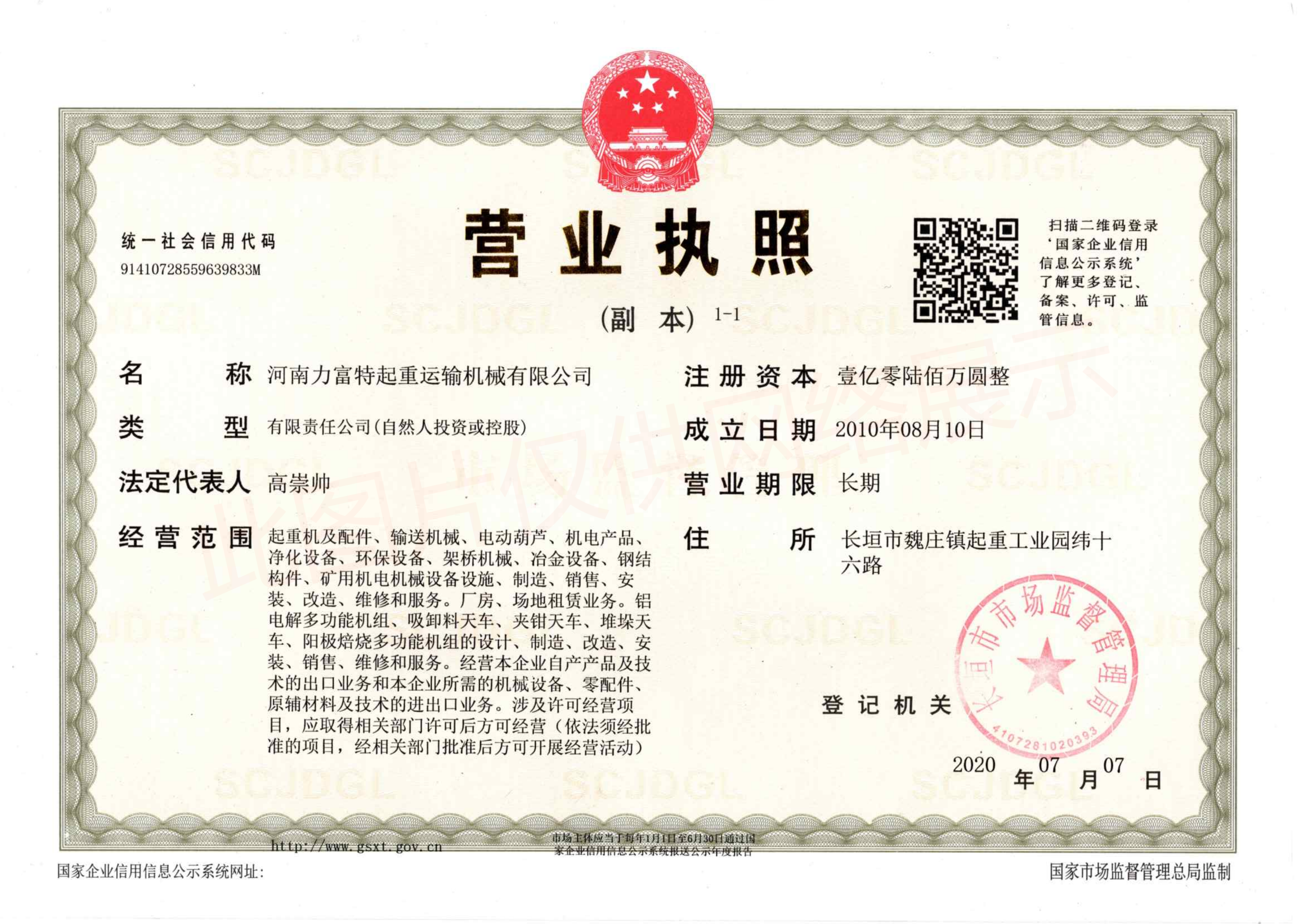 營(yíng)業(yè)執(zhí)照